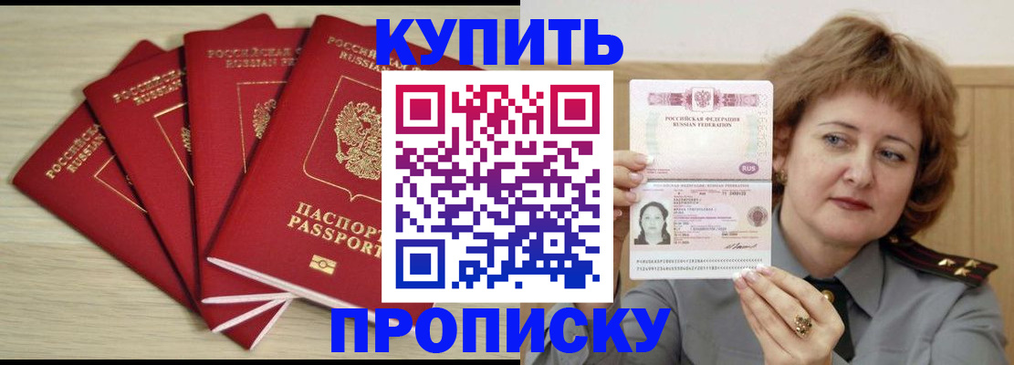 прописка регистрация в Новом Осколе