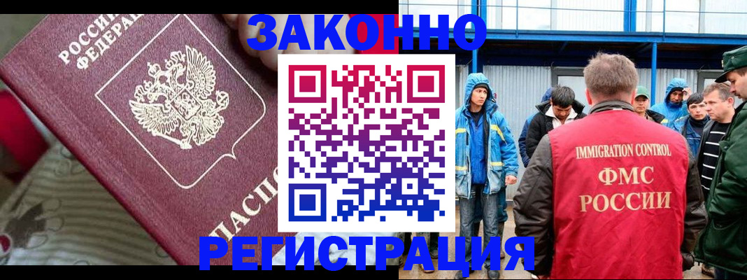 прописка законно в Новом Осколе