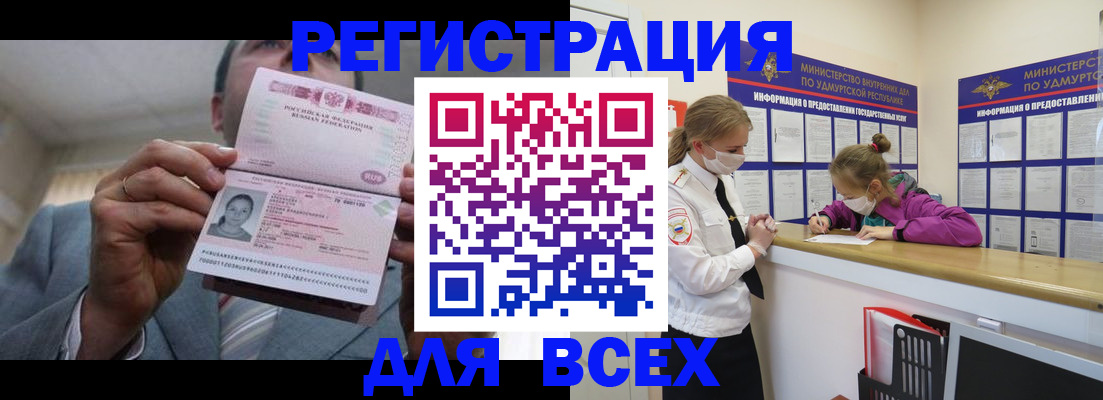 прописка ребенка в Новом Осколе