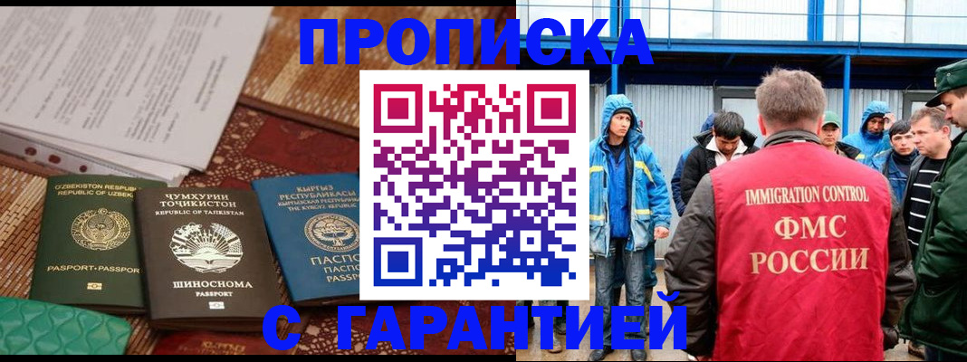 прописка в квартире в Новом Осколе