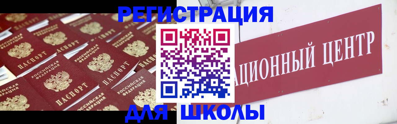 прописка в Новом Осколе